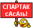 :spartaksasat: